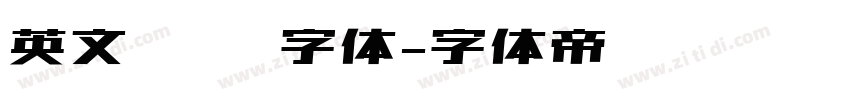 英文 衬线字体字体转换